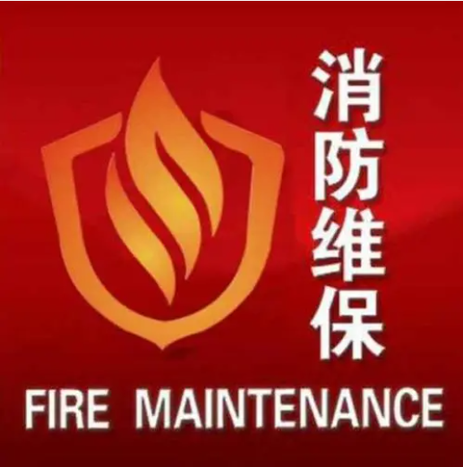 廣西消防維保檢測(cè)的內(nèi)容范圍